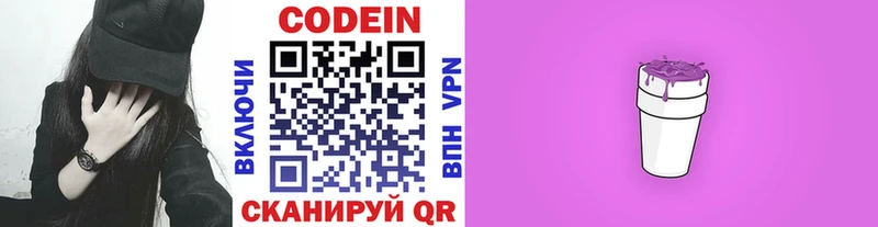 Кодеиновый сироп Lean Purple Drank  KRAKEN ONION  Новочебоксарск 
